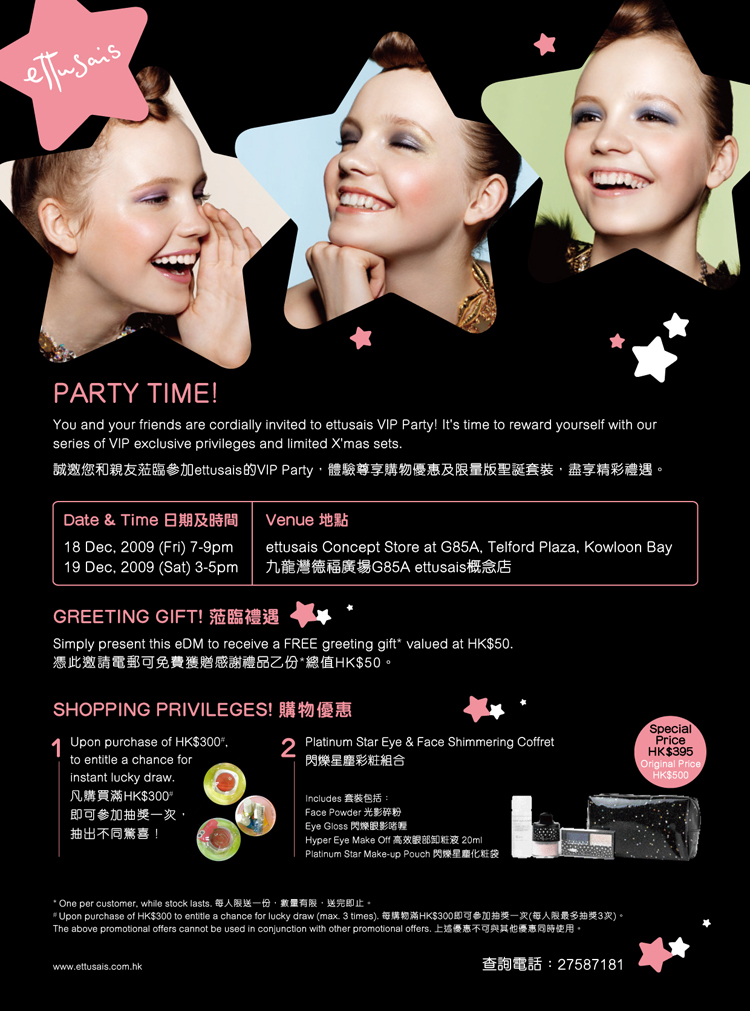 ettusais VIP Party Invitation(12月18-19日)圖片1