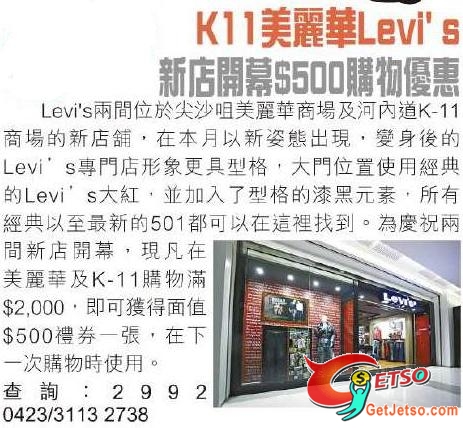 Levis美麗華及K-11分店購物滿00可獲0禮券圖片1