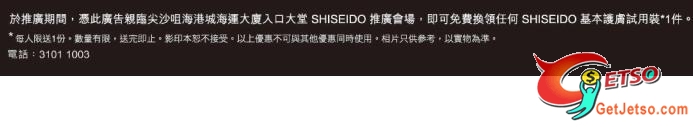 頭條日報12月17日：HABA、SHISEIDO圖片2