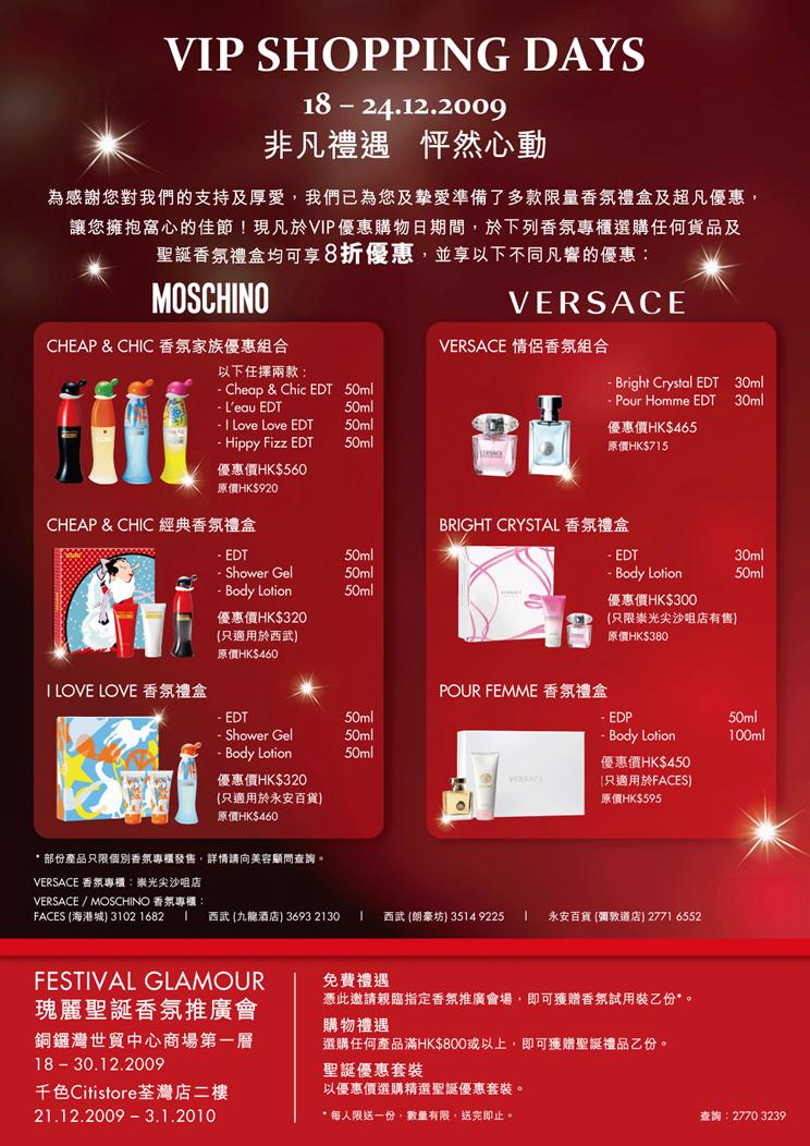 Versace/ Moschino Perfume VIP聖誕香氛購物日(至12月24日)圖片1