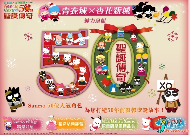 青衣城x杏花新城sarino village 50週年(至1月3日)圖片1