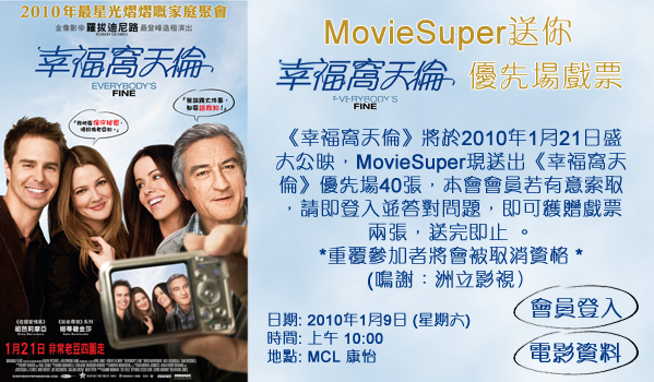 Moviesuper送電影《幸福窩天輪》優先場戲票(至1月8日)圖片1