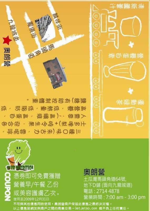 土瓜灣奧朗營xGetJetso免費營養早/午餐一份優惠券(至12月31日)圖片1