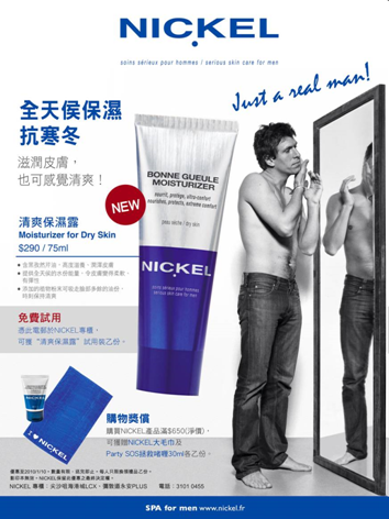 NICKEL Moisturizer for Dry Skin @ LCX (TST),Wing On PLUS圖片1