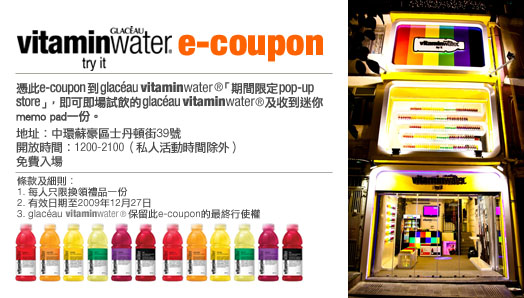 Glaceau vitamin water free trial +a gift for FREE(至12月27日)圖片1