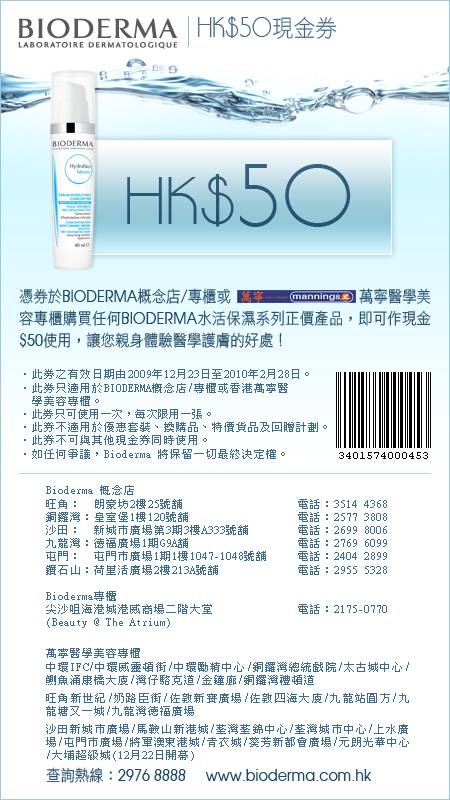 BIODERMA 現金劵(至10年2月28日)圖片1