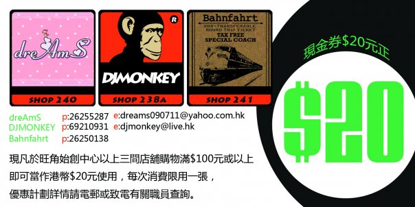 始創中心dreAmS,DJMONKEY Bahnfahrt店現金券圖片1