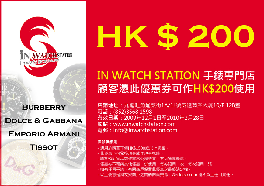 In Watch Station x GetJetso 0現金券(10年2月28日)圖片1