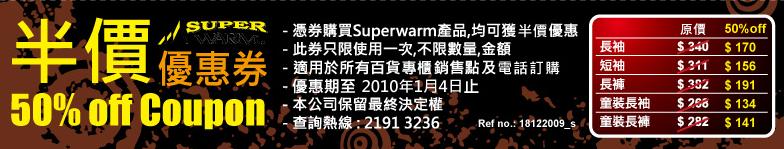 Superwarm 半價優惠券下載(至1月4日)圖片3
