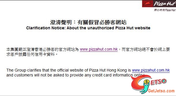 Pizza Hut出現假冒網站,大家小心圖片1