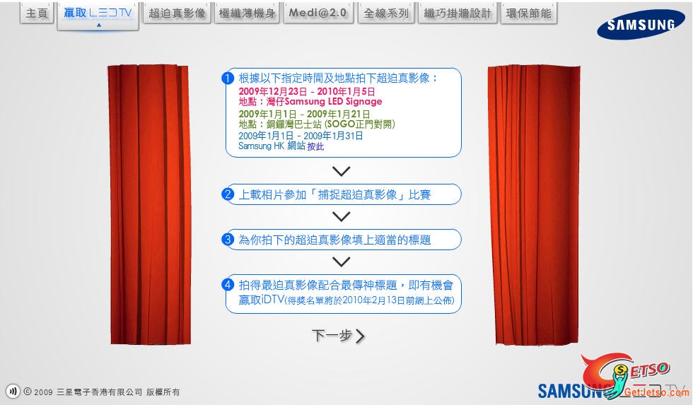 拍得最迫真影像贏取SAMSUNG LED iDTV(至1月5日)圖片1