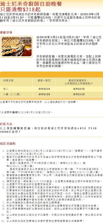 迪士尼樂園米奇廚師餐廳、翠樂庭餐廳早餐及自助餐優惠(1月11日至3月31日)圖片2