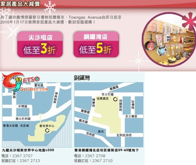 Towngas Avenue家居產品大減價低至3折(至1月17日)圖片1