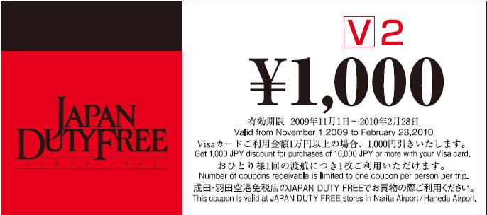 VISA信用卡於《成田及羽田機場免稅商店》折扣優惠券免費下載(至2月28日)圖片1