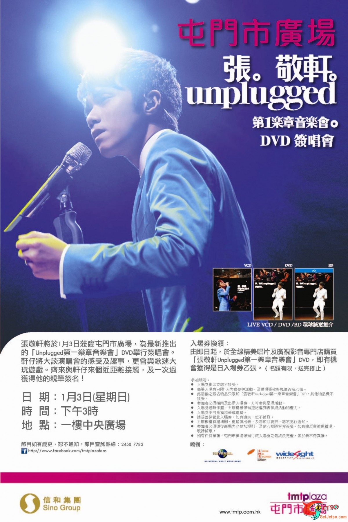 買「張敬軒Unplugged第一樂章音樂會」DVD有機會獲得簽唱會入場券圖片1