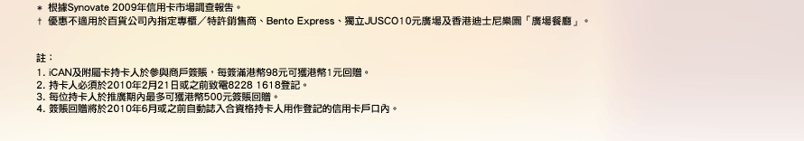 滙豐信用卡年資簽賬獎賞(至10年2月21日)圖片8