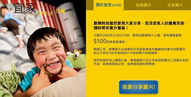 IKEA Smile 比賽有機會贏0禮券(12月31日)圖片1