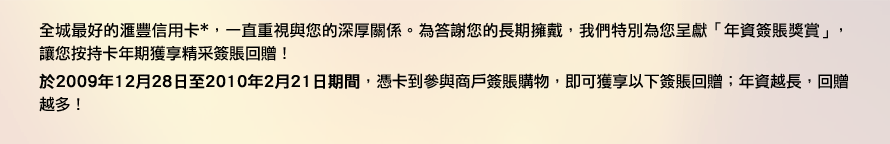 滙豐信用卡年資簽賬獎賞(至10年2月21日)圖片6