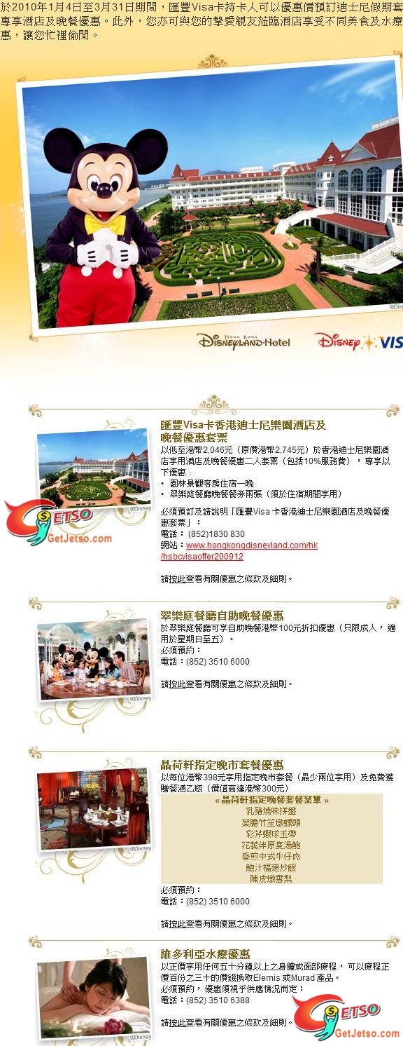 滙豐Visa信用卡尊享迪士尼樂園酒店住宿、自助餐等優惠(1月4日至3月31日)圖片1
