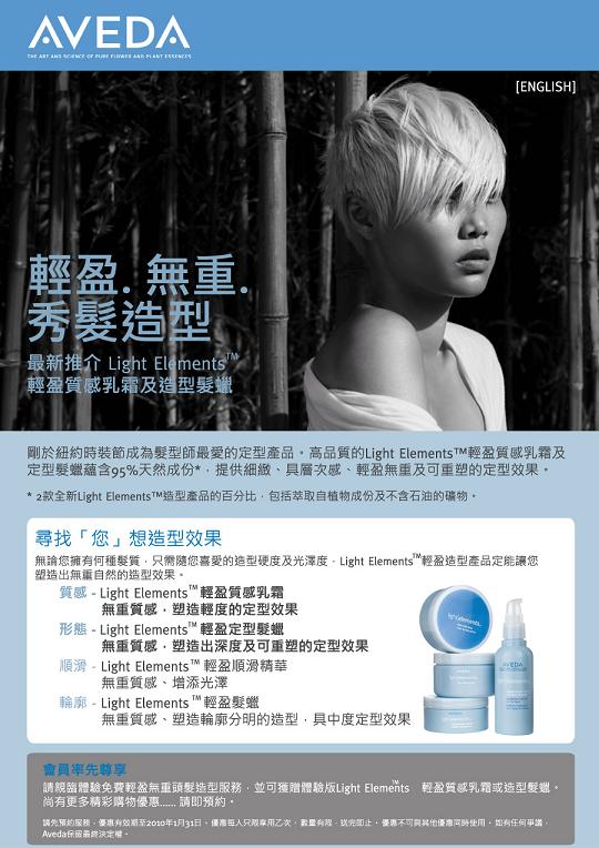 aveda 送Light elements做型用品(至1月31日)圖片2