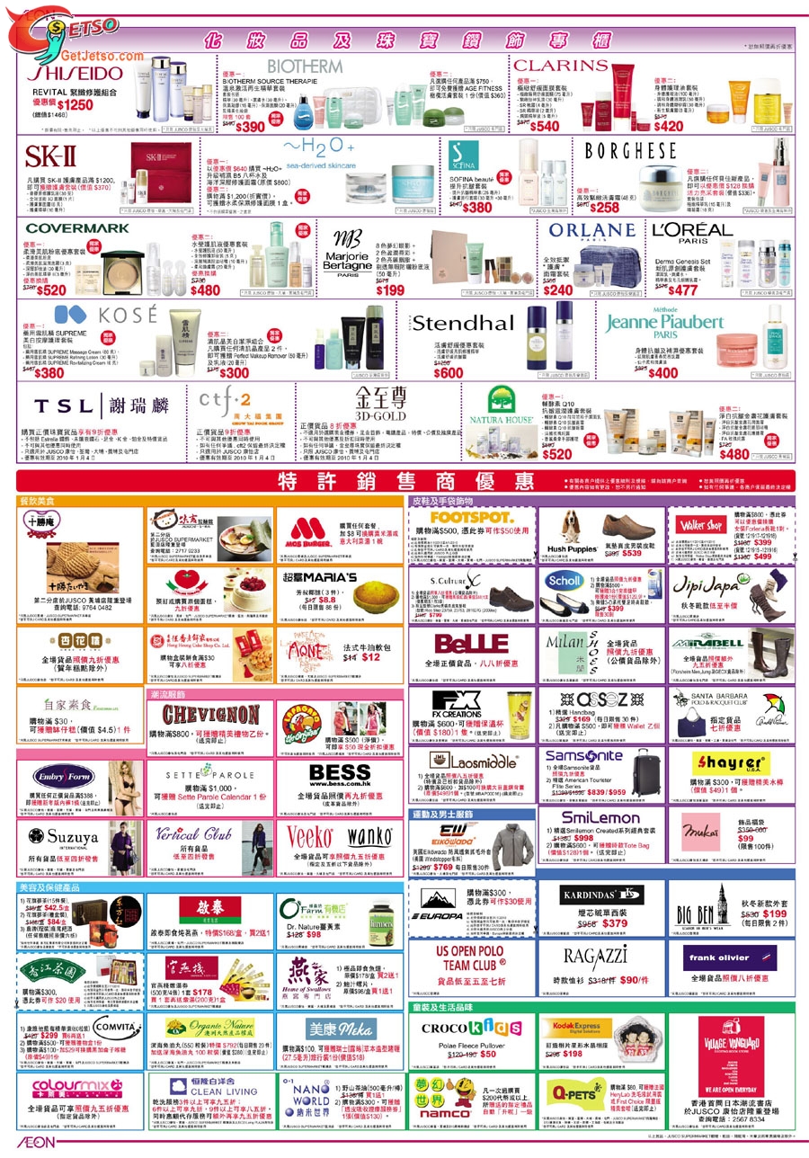 JUSCO新年大減價折回優惠,多款貨品以換購及現金券下載(1月1日至4日)圖片9