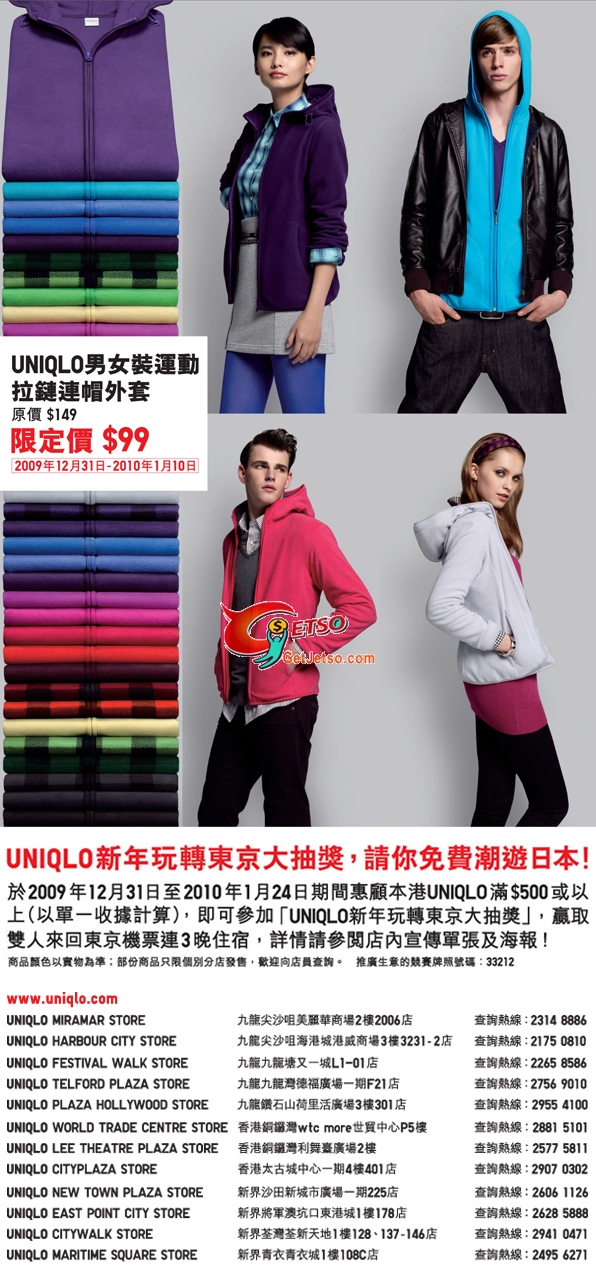 Uniqlo男女裝運動外套以優惠價發售(至1月10日)圖片1