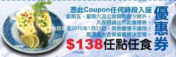 居酒屋大吉8任點任食優惠券免費下載(至1月31日)圖片2