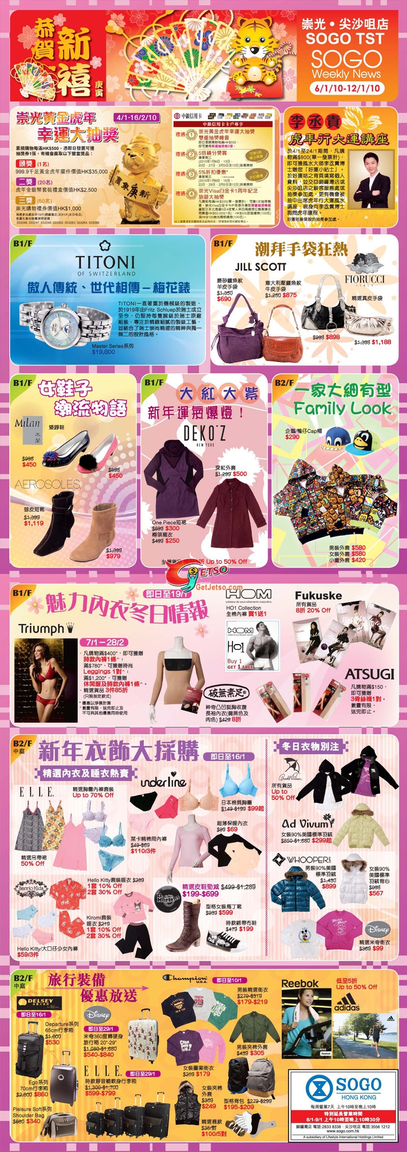 CWB and TST SOGO各樓層購物、服裝、化妝品等折扣優優及新年大抽獎(至1月12日)圖片5