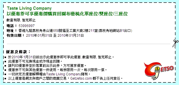 田園布藝梳化單座位/雙座位/三座位優惠券(至10年1月31日)圖片2