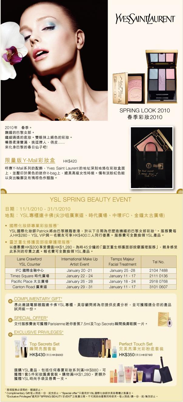 YSL - Exclusive Lane Crawford Spring Beauty Event(至1月31日)圖片1