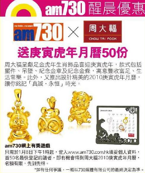 am730送虎年月曆,名額50個圖片1