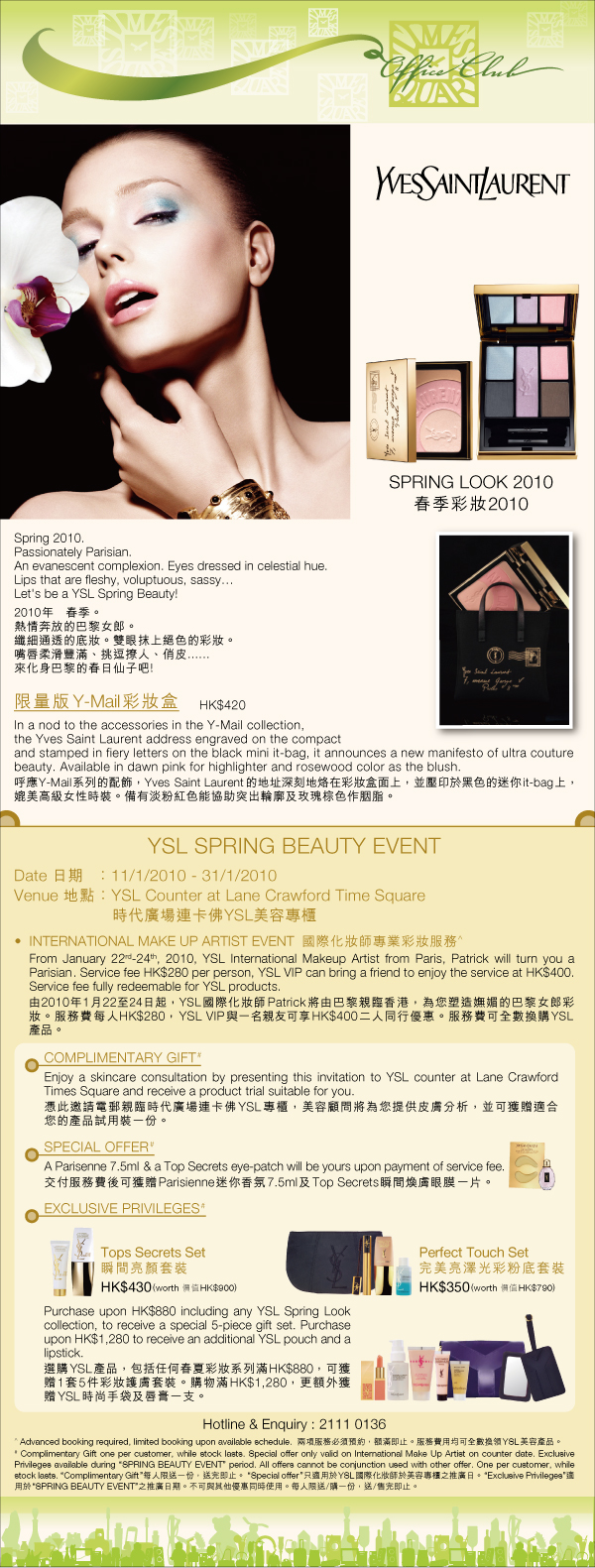 YSL - Exclusive Lane Crawford Spring Beauty Event(至1月31日)圖片2