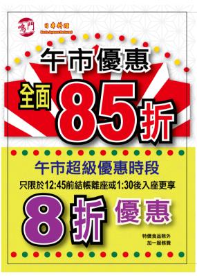 鳴門日本料理9折優惠券下載及其它推廣優惠圖片2