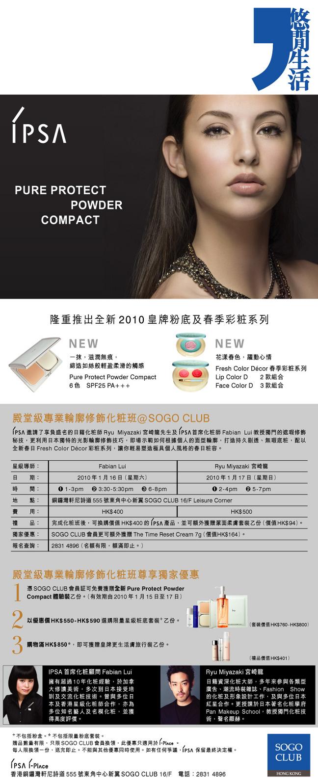 IPSA Professional Makeup Workshop Exclusively圖片1