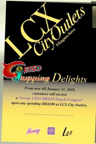 LCX City Outlets Get Neway  Coupon For Purchasing 0(至1月31日)圖片1