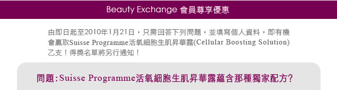 Suisse Programme Free Samples for beauty exchange member (至1月21日)圖片1