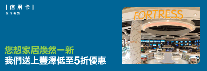 渣打、MANHATTAN信用卡尊享新年購物飲食優惠,豐澤電器低至半價及回贈圖片2