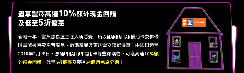 渣打、MANHATTAN信用卡尊享新年購物飲食優惠,豐澤電器低至半價及回贈圖片6