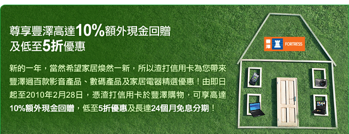 渣打、MANHATTAN信用卡尊享新年購物飲食優惠,豐澤電器低至半價及回贈圖片3