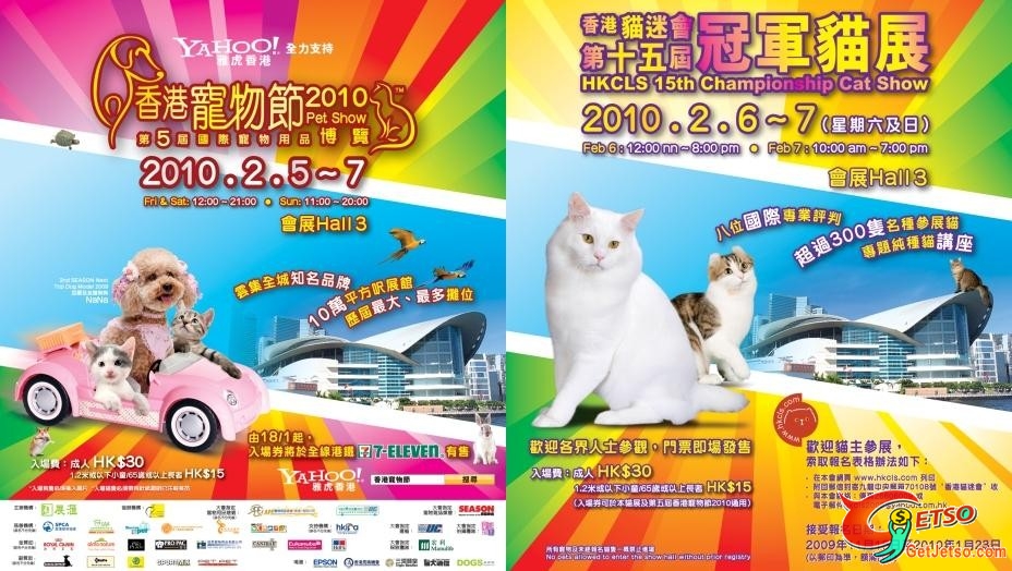 香港寵物節2010‧第十五屆冠軍貓展(10年2月5至7日)圖片1