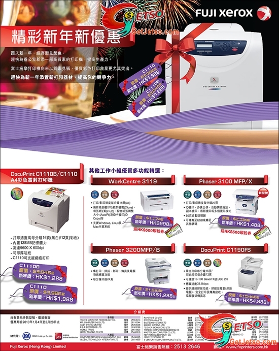 FUJI xerox Printer新年新優惠(至2月28日)圖片1