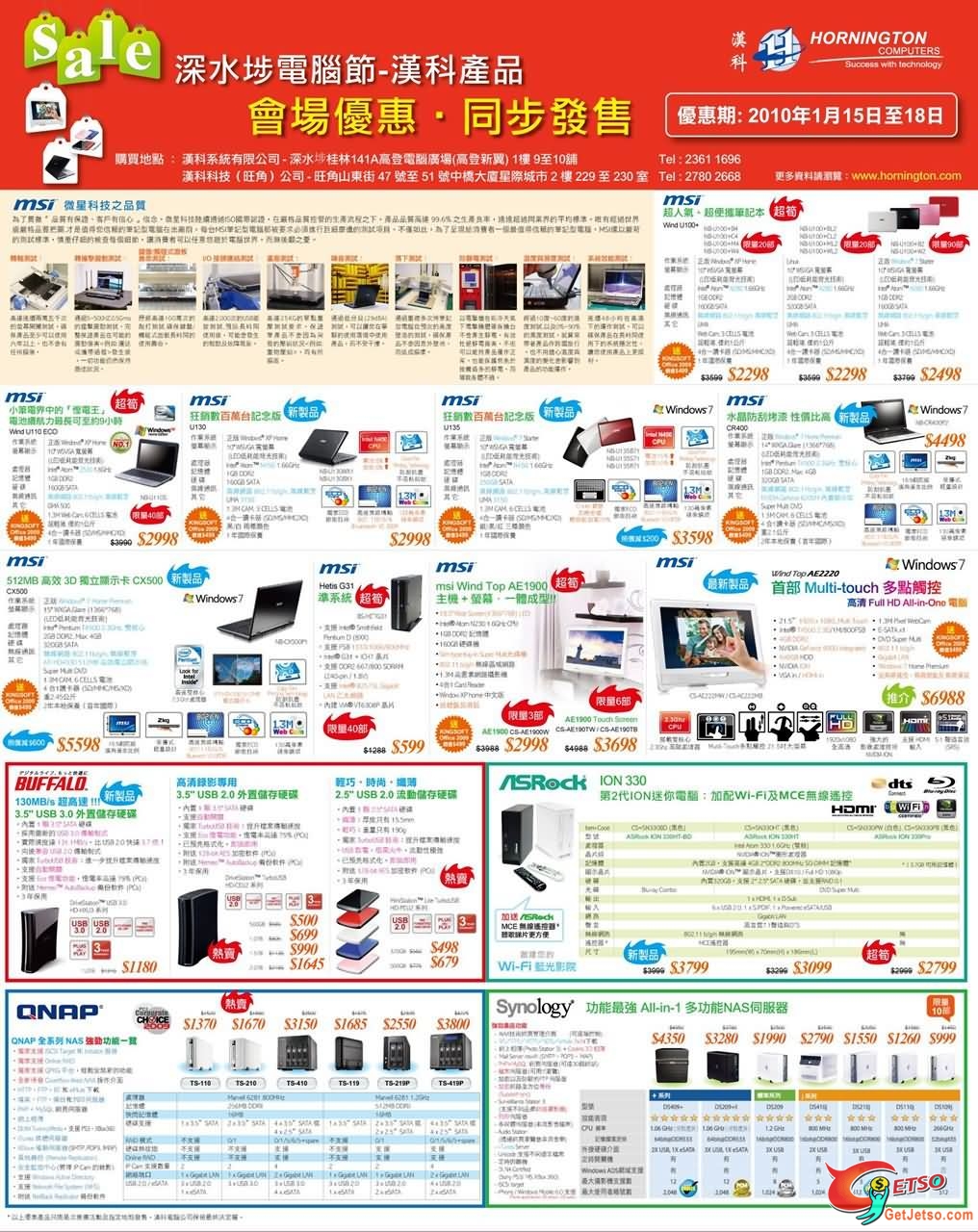 深水埗腦場電腦節2010優惠一覽圖片1