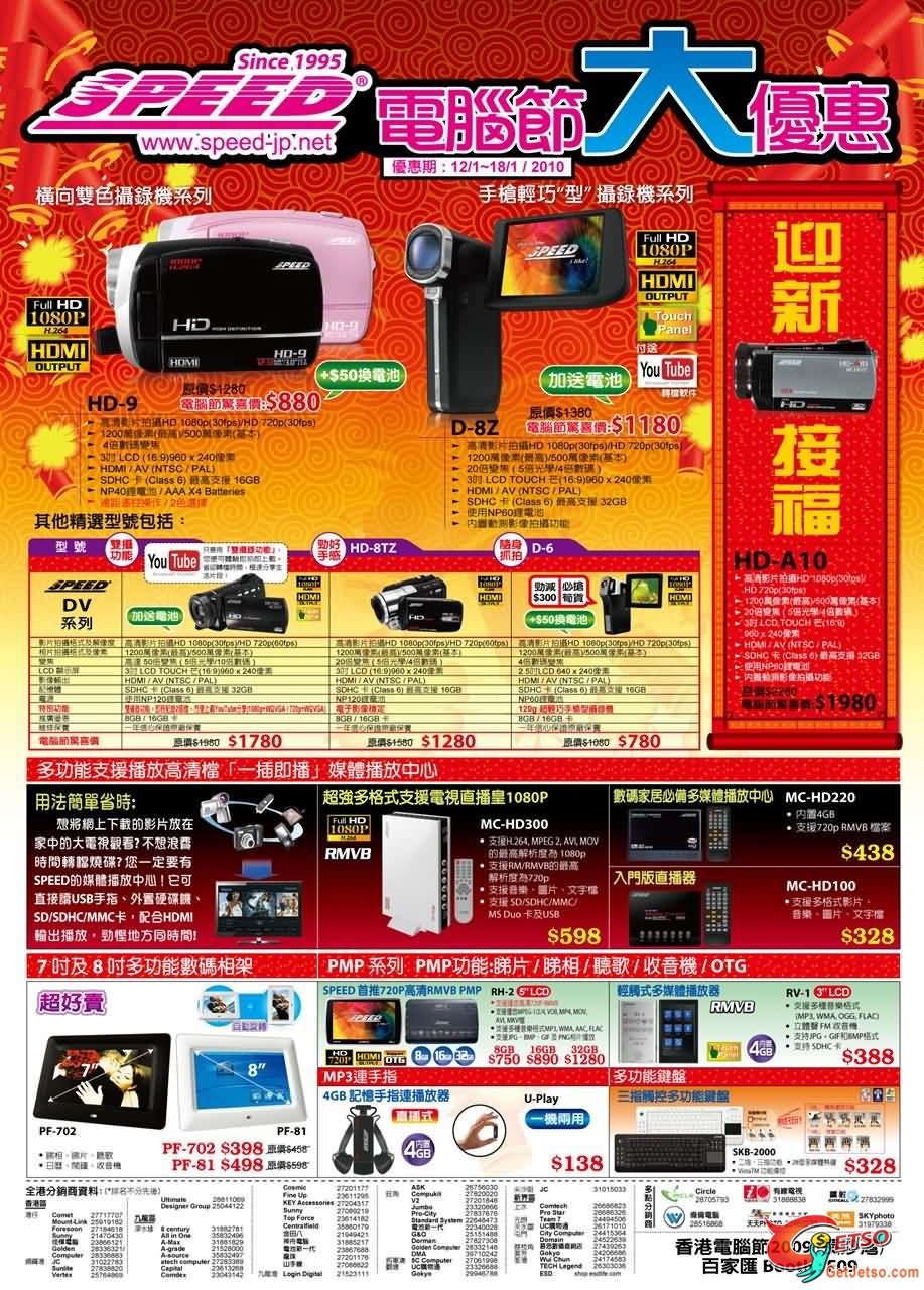 深水埗腦場電腦節2010優惠一覽圖片4