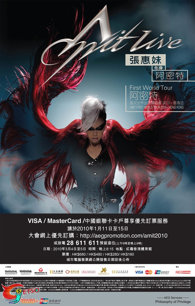 VISA/MasterCard/中國銀聯卡尊享預訂張惠妹世界巡迴演唱會香港站門票圖片1