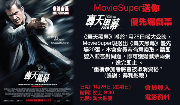 MovieSuper送電影《轟天黑幕》優先場戲票(至1月27日)圖片1