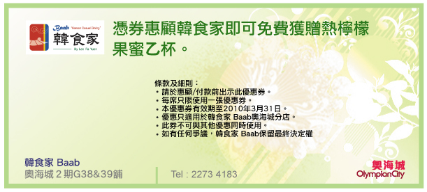《奧海城》21間商戶優惠券免費下載(至10年3月31日)圖片1