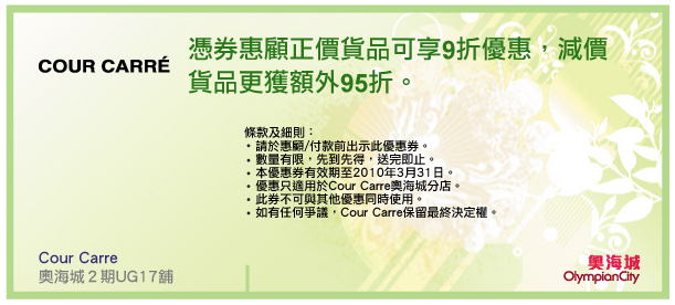 《奧海城》21間商戶優惠券免費下載(至10年3月31日)圖片3