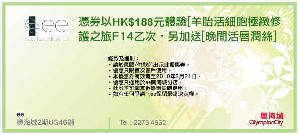 《奧海城》21間商戶優惠券免費下載(至10年3月31日)圖片6
