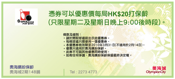 《奧海城》21間商戶優惠券免費下載(至10年3月31日)圖片20