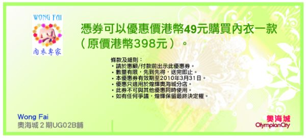 《奧海城》21間商戶優惠券免費下載(至10年3月31日)圖片21